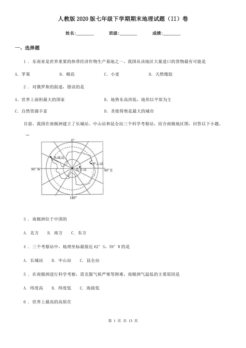 人教版2020版七年级下学期期末地理试题（II）卷_第1页