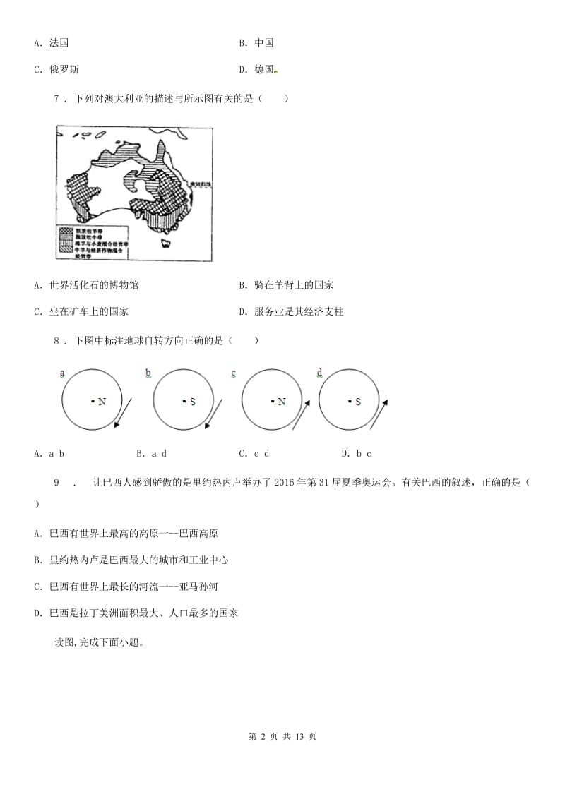 人教版2020版七年级下学期期末地理试题（II）卷_第2页