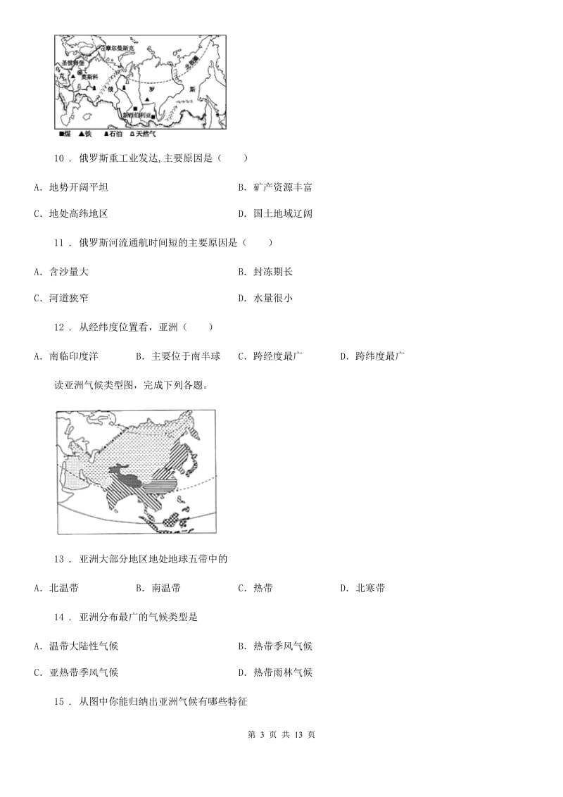 人教版2020版七年级下学期期末地理试题（II）卷_第3页