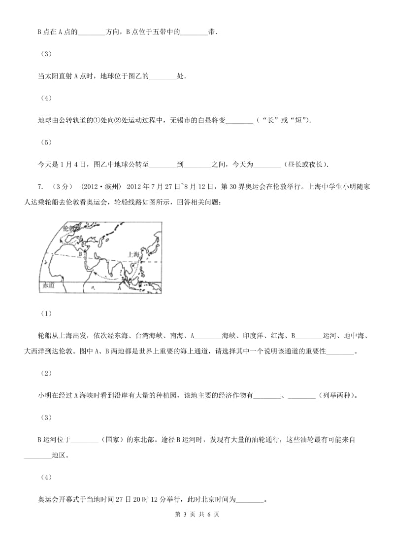 北京义教版备考2020年中考地理一轮复习专题1 地球与地球仪D卷_第3页