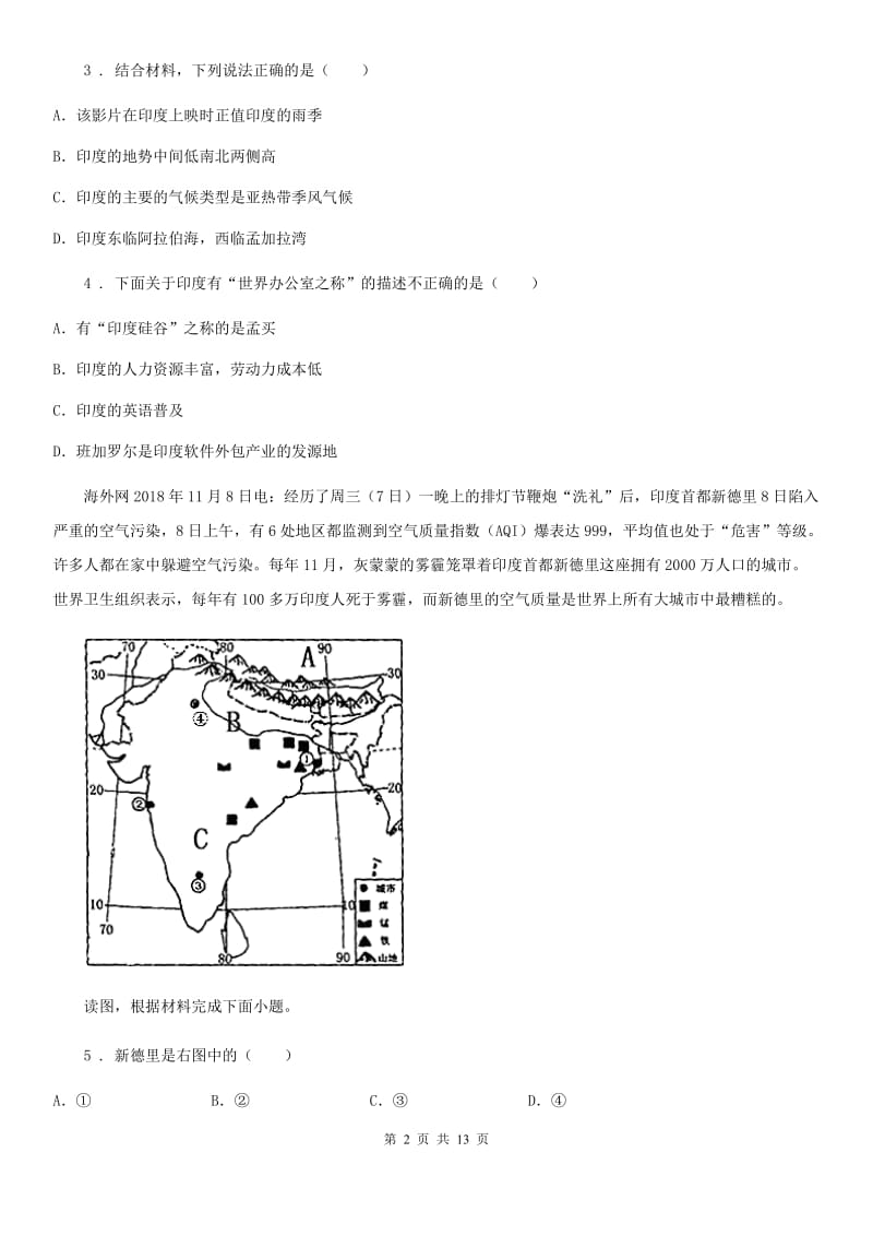 人教版七年级下册地理 8.3 印度 同步测试_第2页