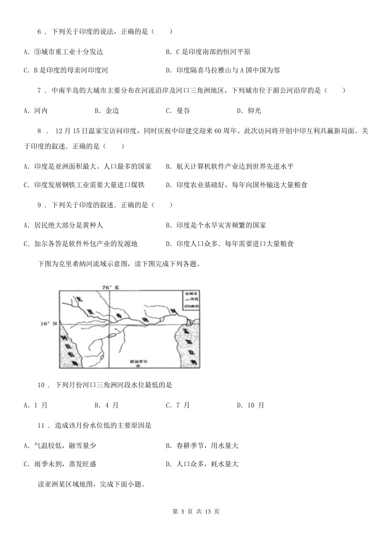 人教版七年级下册地理 8.3 印度 同步测试_第3页