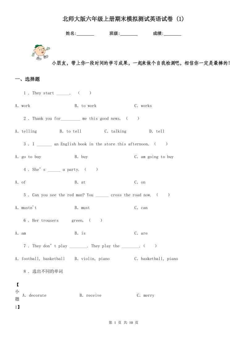 北师大版六年级上册期末模拟测试英语试卷 (1)_第1页