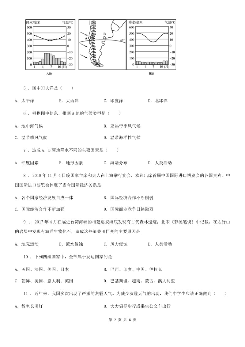 人教版2019年七年级上学期期末地理试题D卷(练习)_第2页