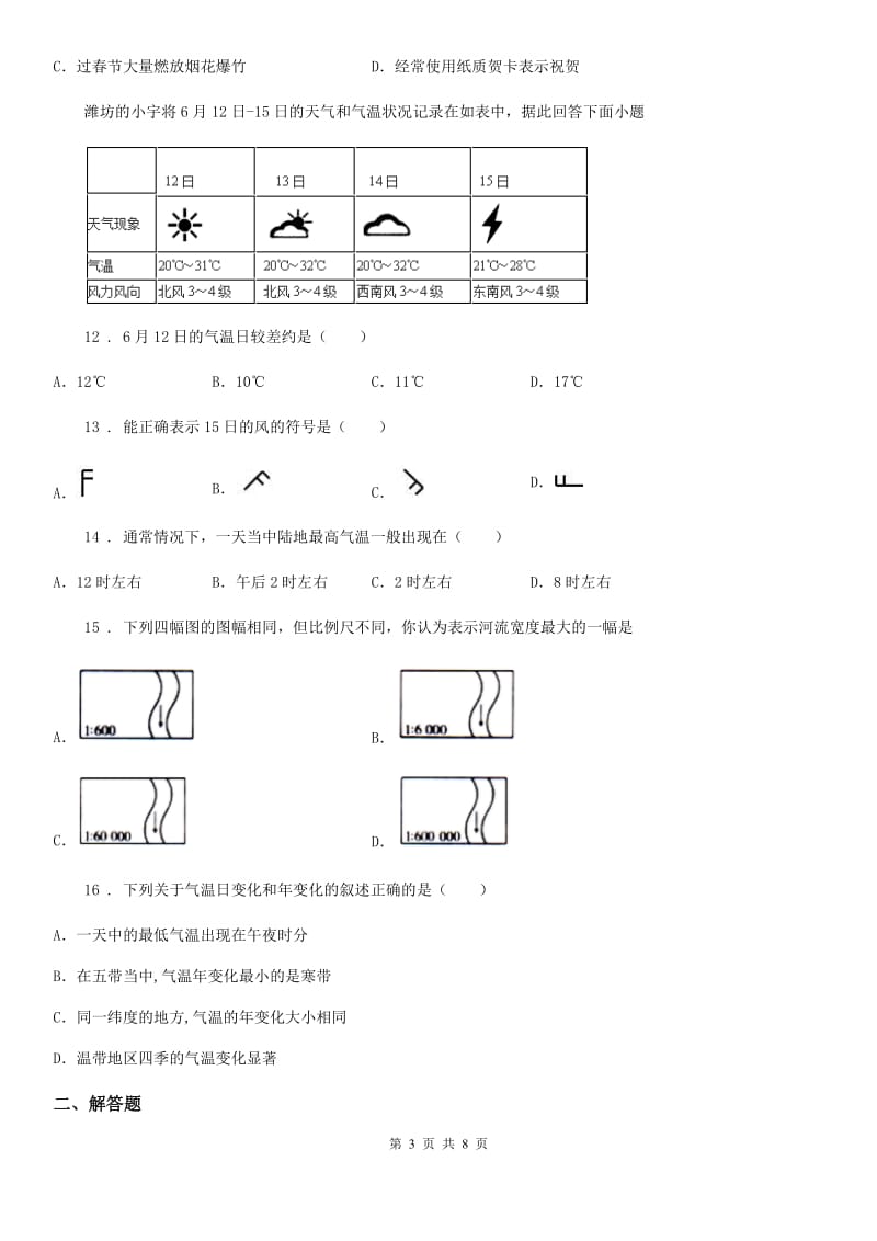 人教版2019年七年级上学期期末地理试题D卷(练习)_第3页