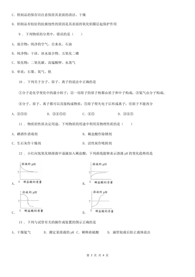 人教版2019年中考二模化学试题C卷（模拟）_第3页