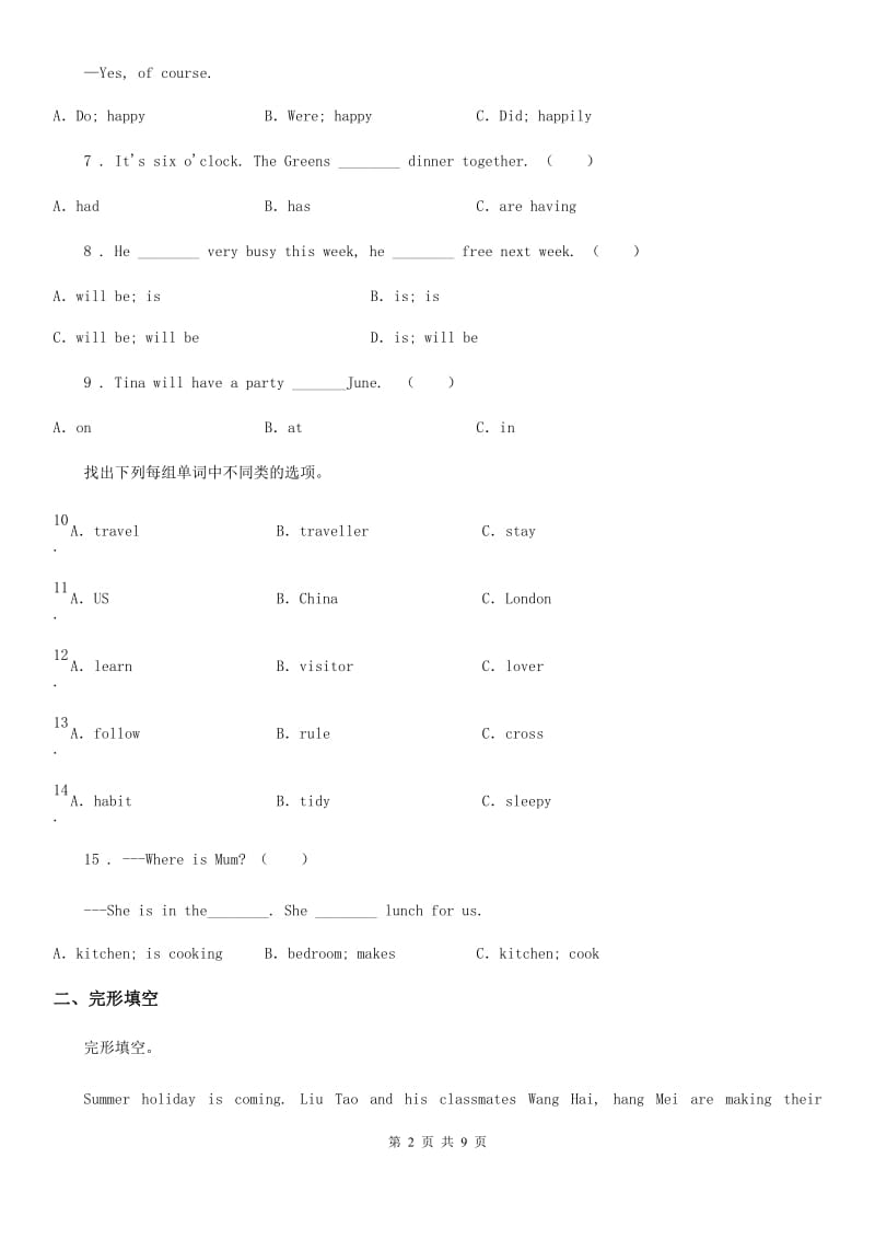 人教版(PEP)六年级英语下册Unit 7 Summer holiday plans单元测评卷_第2页