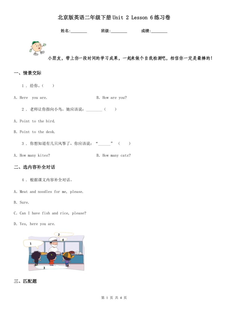 北京版 英语二年级下册Unit 2 Lesson 6练习卷_第1页