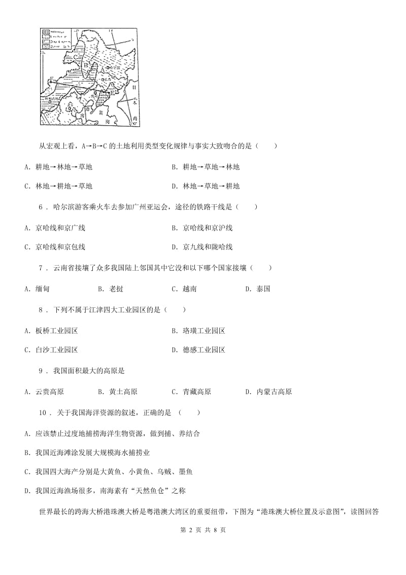 人教版2019版八年级上学期期末考试地理试题B卷精编_第2页