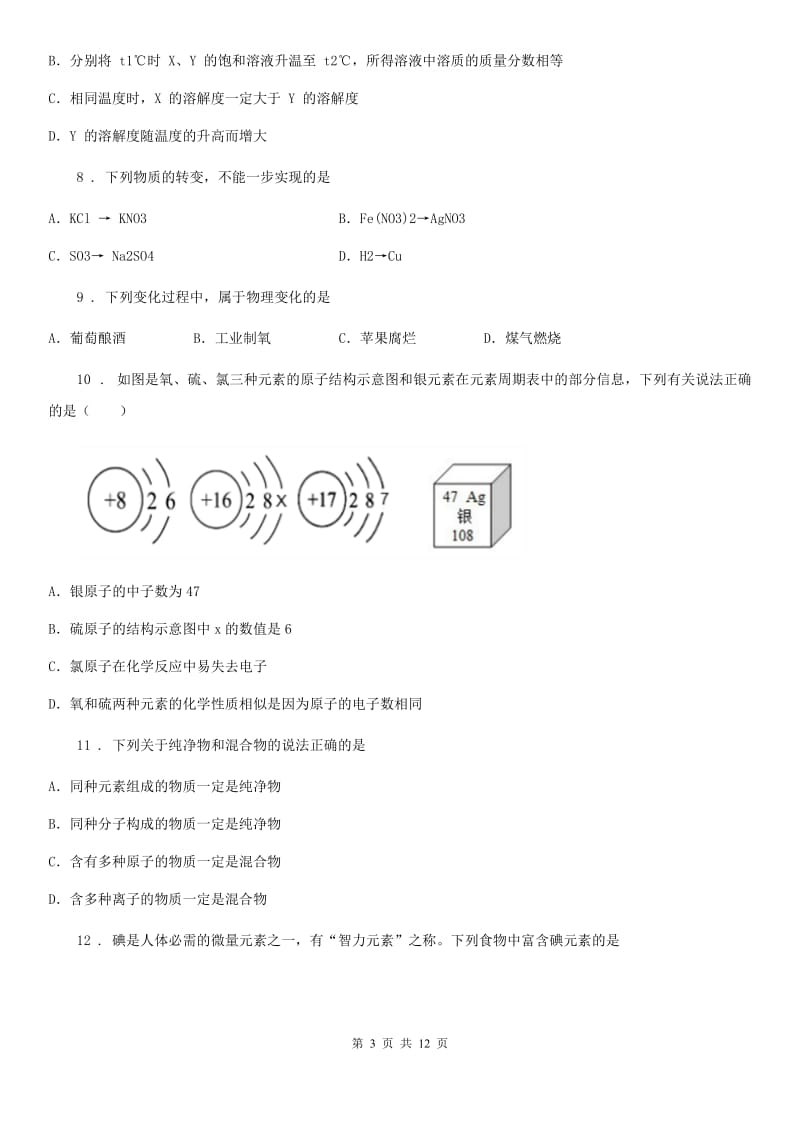 人教版2019版中考二模化学试题（I）卷（练习）_第3页