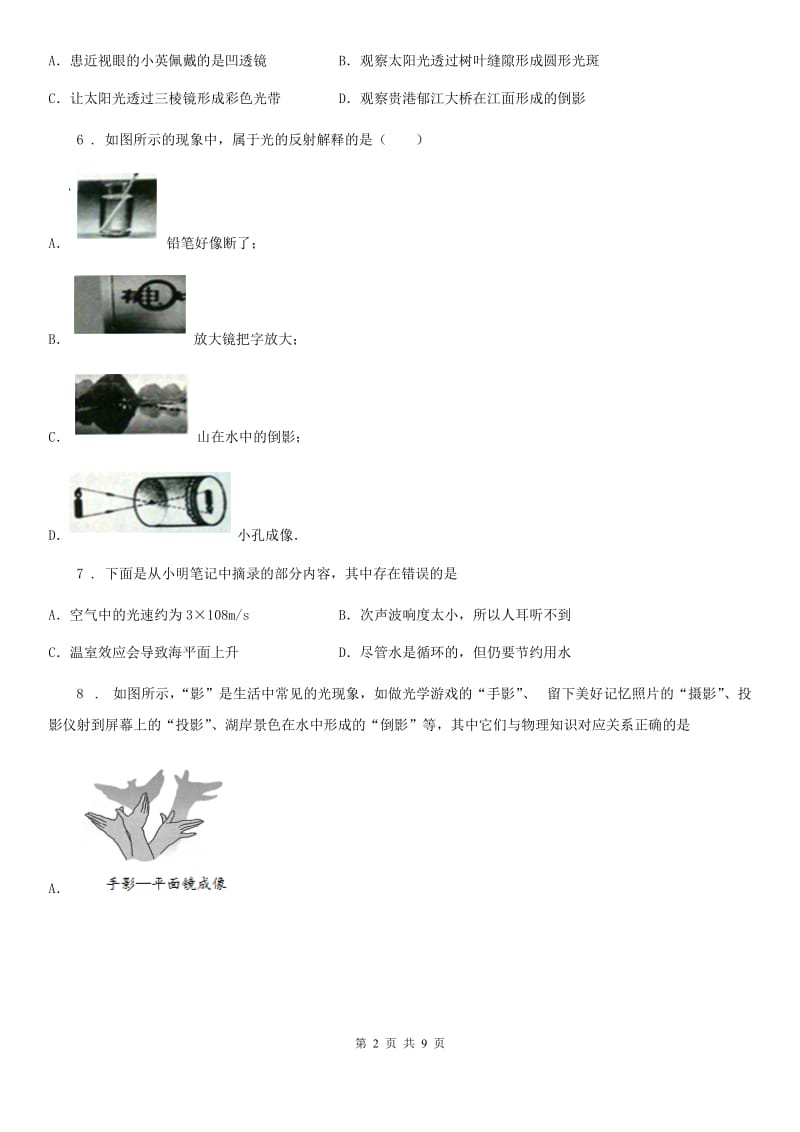 人教版物理八年级地理上册第四章《光现象》第一节《光的直线传播》测试题_第2页