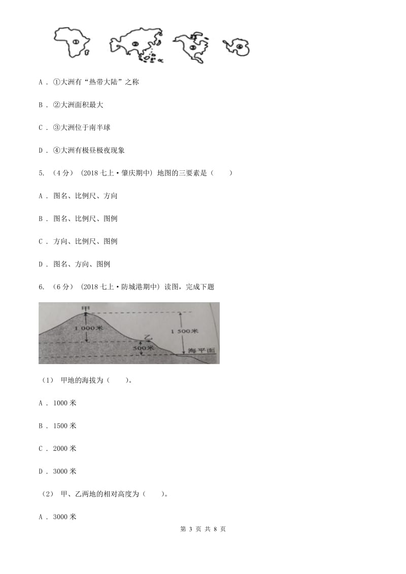 湘教版七年级上学期地理第一次月考试卷新版_第3页