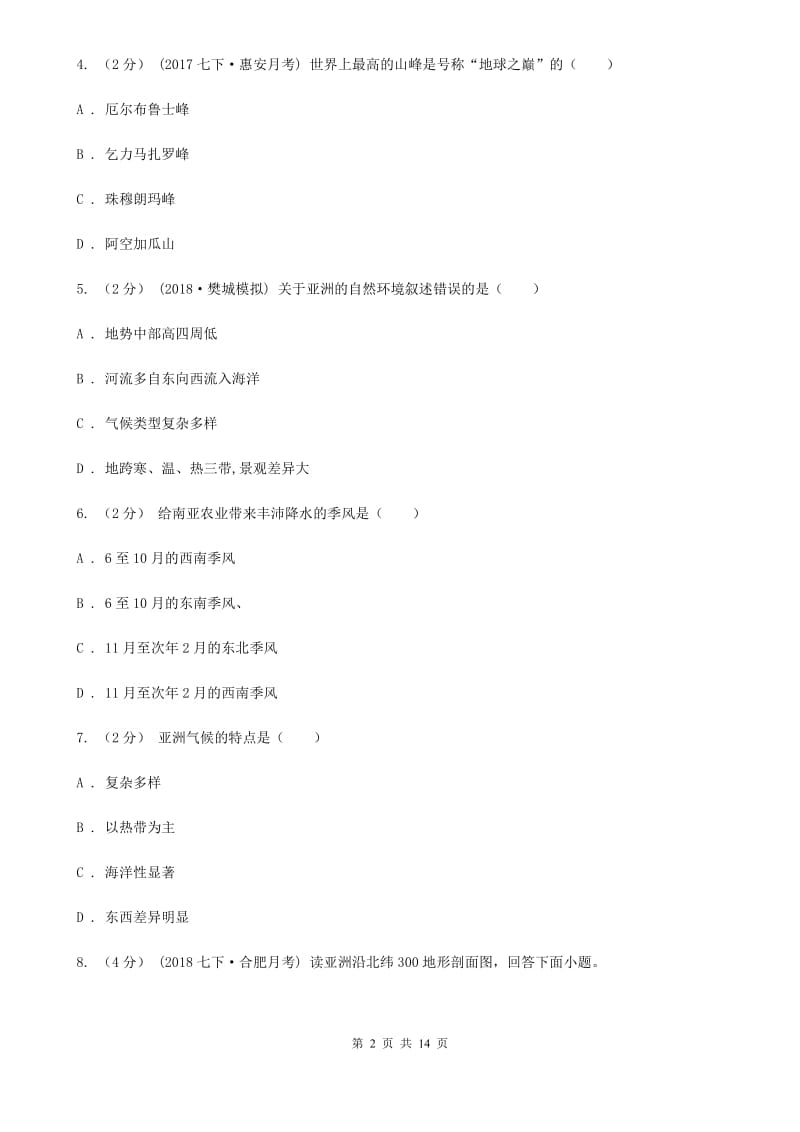 人教版七年级下学期地理3月份考试试卷新编_第2页