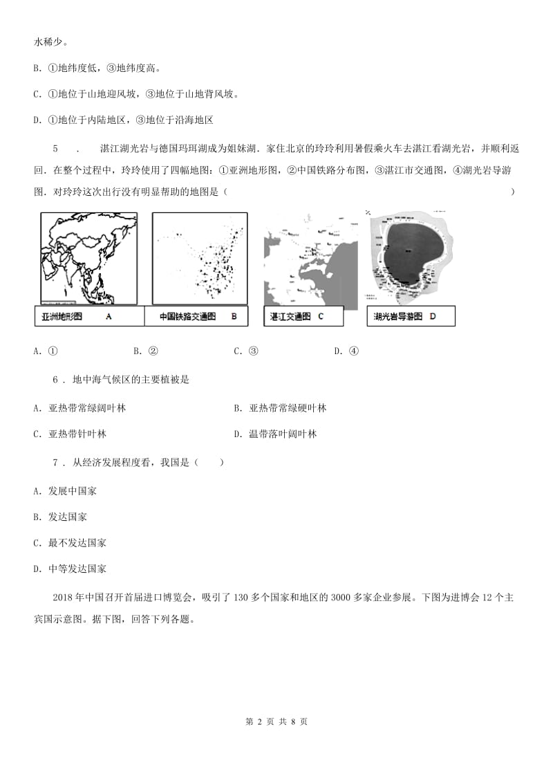 沪教版七年级上学期末创新预考地理试题_第2页