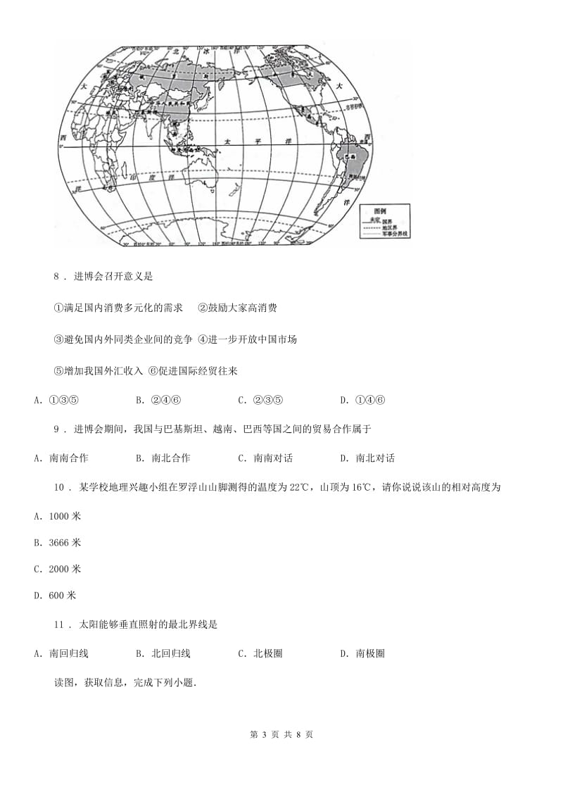 沪教版七年级上学期末创新预考地理试题_第3页