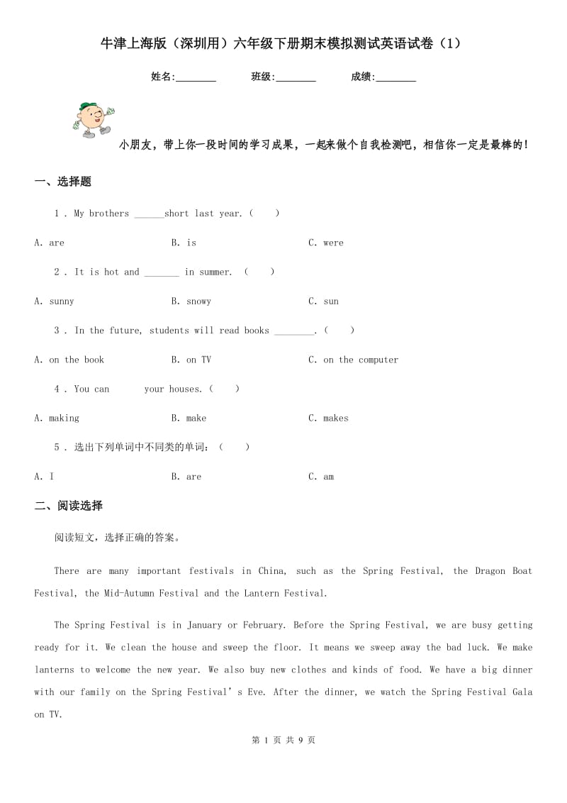 牛津上海版（深圳用）六年级下册期末模拟测试英语试卷（1）_第1页