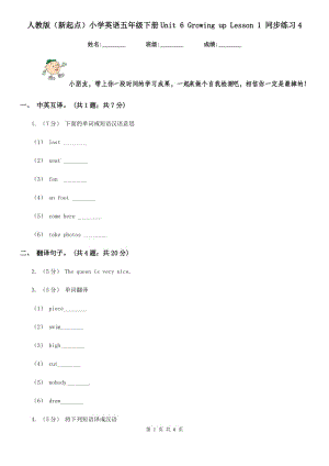 人教版（新起點(diǎn)）小學(xué)英語五年級下冊Unit 6 Growing up Lesson 1 同步練習(xí)4