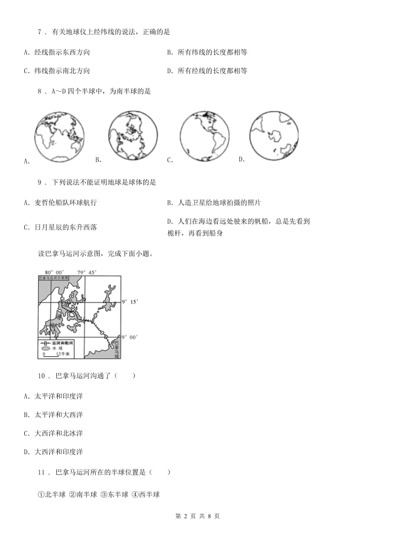 人教版七年级上册地理 1.1 认识地球面貌 同步检测_第2页