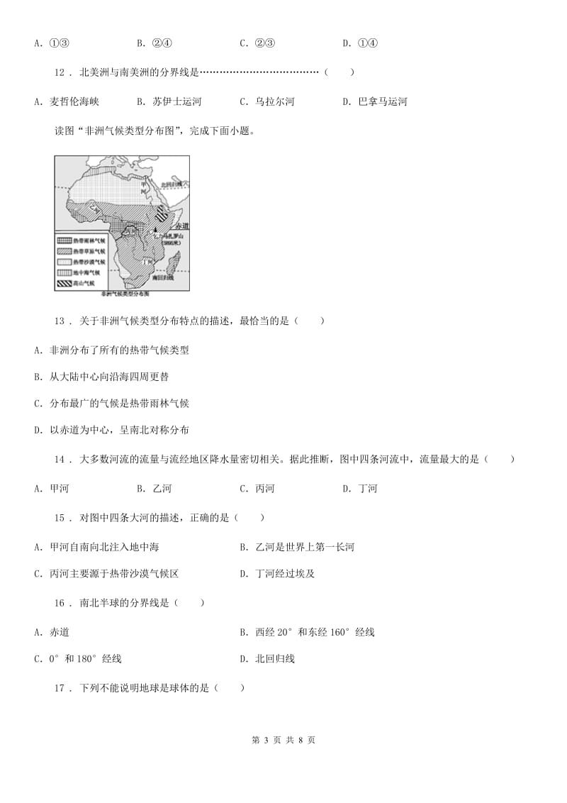 人教版七年级上册地理 1.1 认识地球面貌 同步检测_第3页