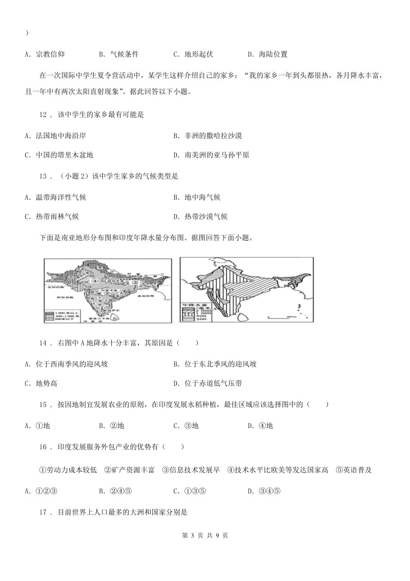 人教版2019年七年级第二学期期中考试地理试卷（II）卷_第3页