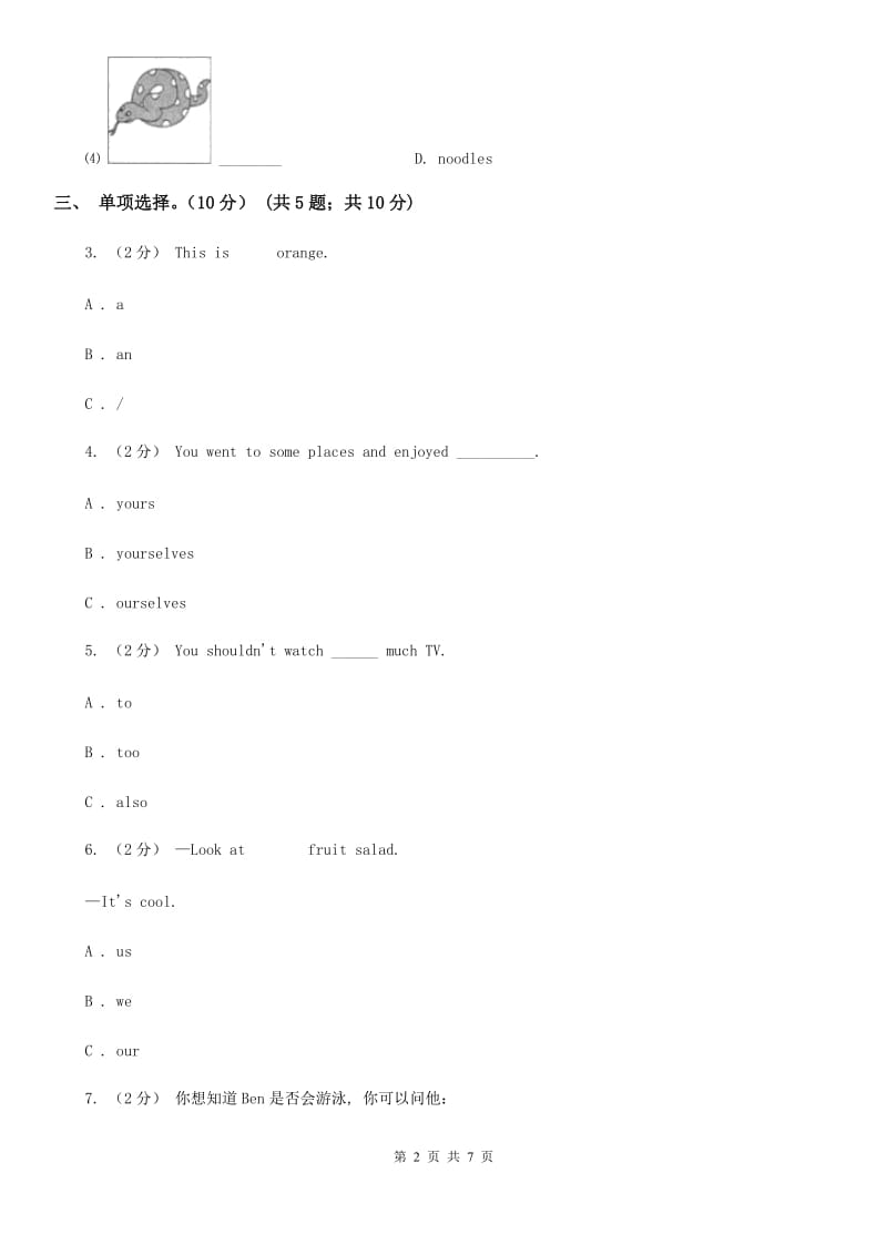 人教版(PEP)小学英语三年级上学期期末模拟试卷（一）_第2页