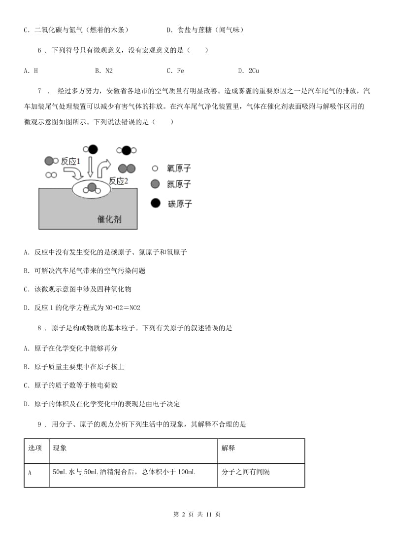 人教版2019-2020年度九年级上学期期中化学试题C卷_第2页