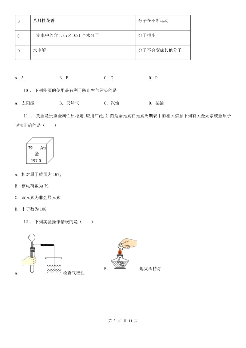 人教版2019-2020年度九年级上学期期中化学试题C卷_第3页