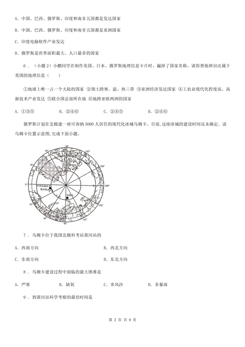 人教版2020年（春秋版）七年级下学期期末考试地理试题B卷_第2页