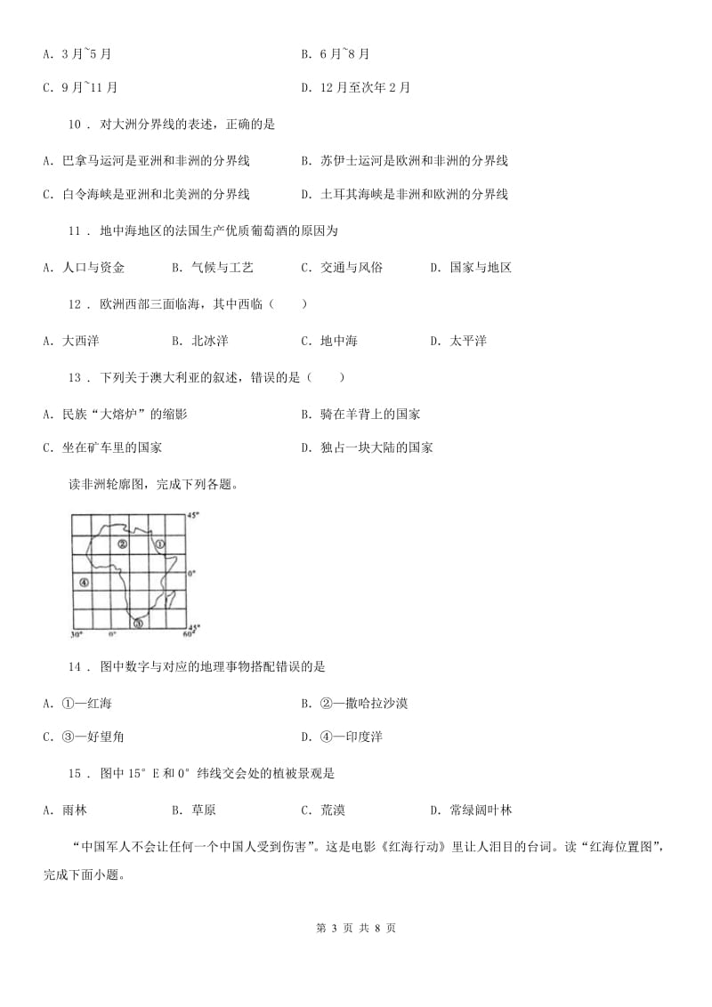 人教版2020年（春秋版）七年级下学期期末考试地理试题B卷_第3页