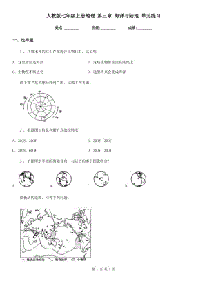 人教版七年級上冊地理 第三章 海洋與陸地 單元練習(xí)