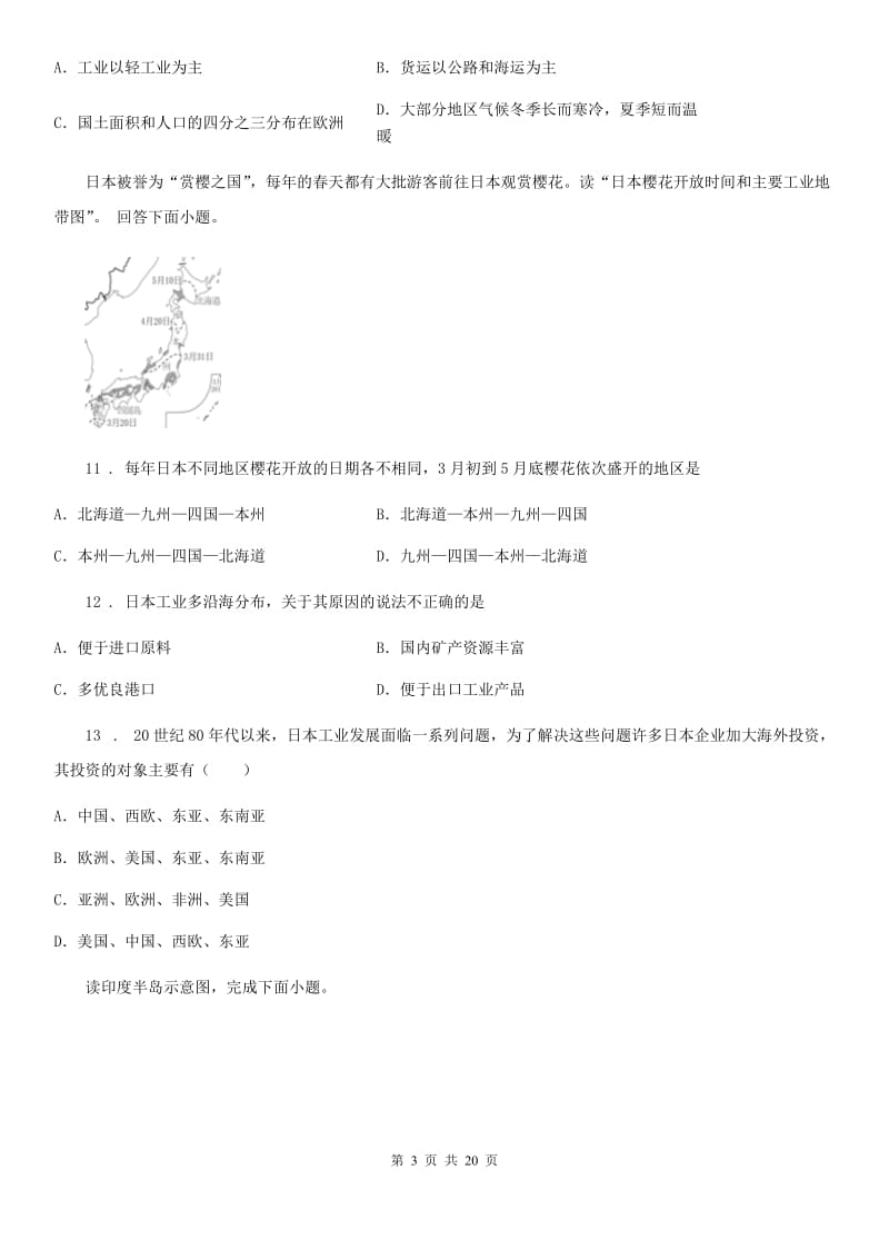 人教版2019版七年级下学期期中考试地理试题D卷新版_第3页