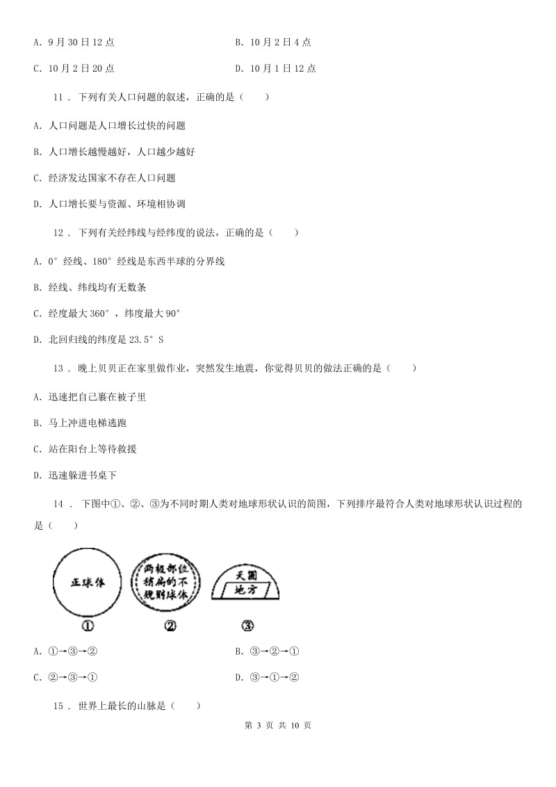 人教版2019-2020年度七年级上学期期中地理试题（I）卷新编_第3页