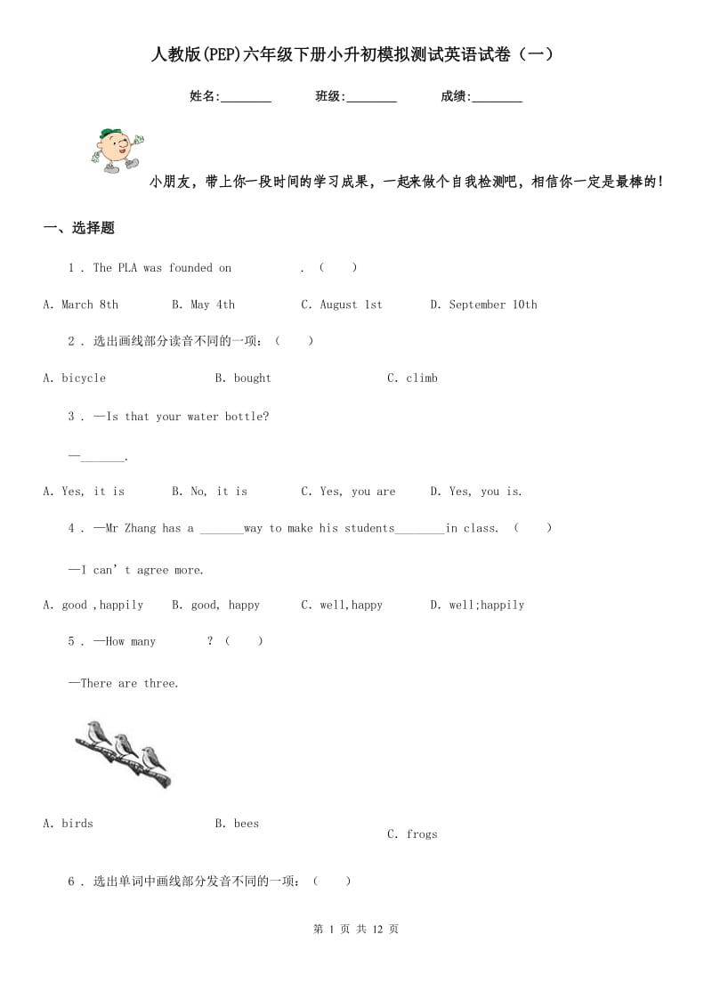 人教版(PEP)六年级下册小升初模拟测试英语试卷(一)_第1页