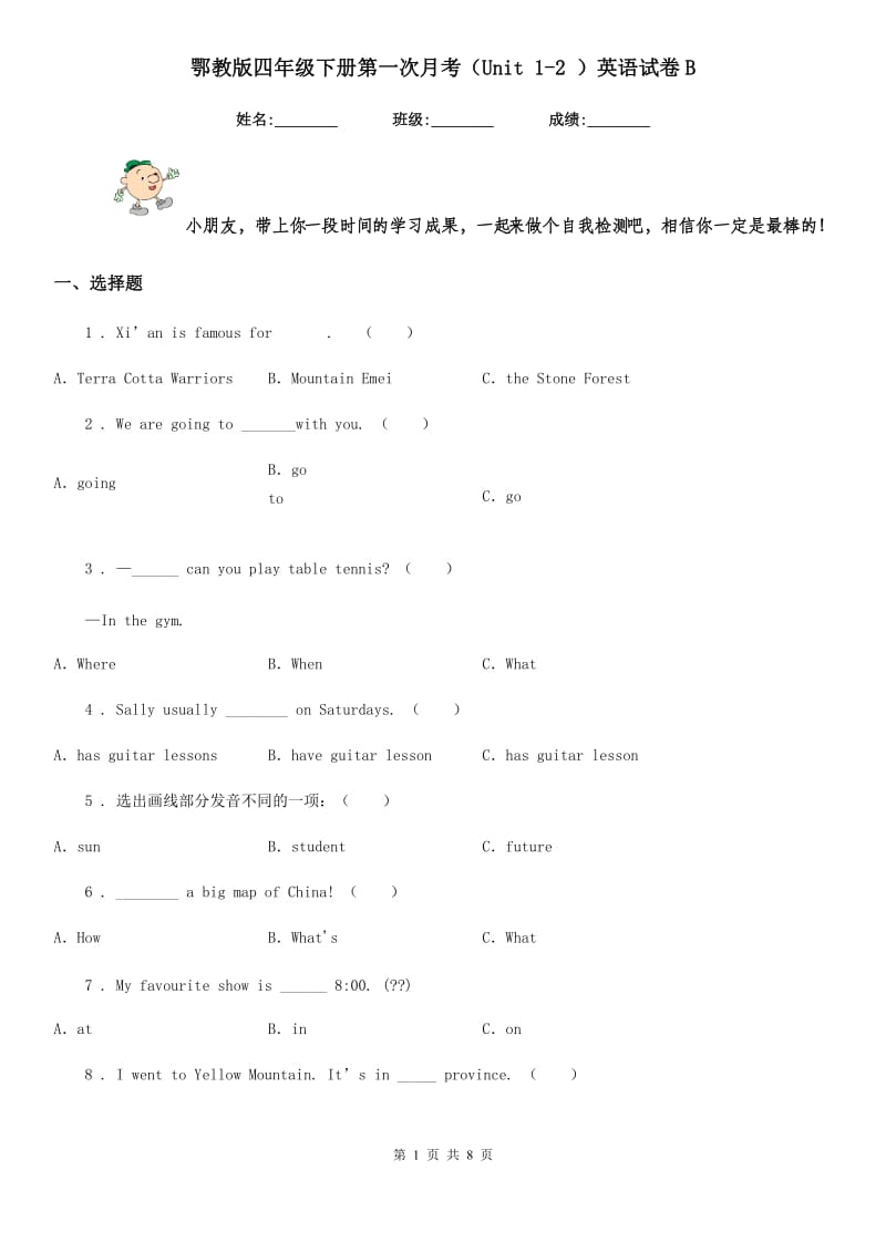 鄂教版四年级下册第一次月考（Unit 1-2 ）英语试卷B_第1页