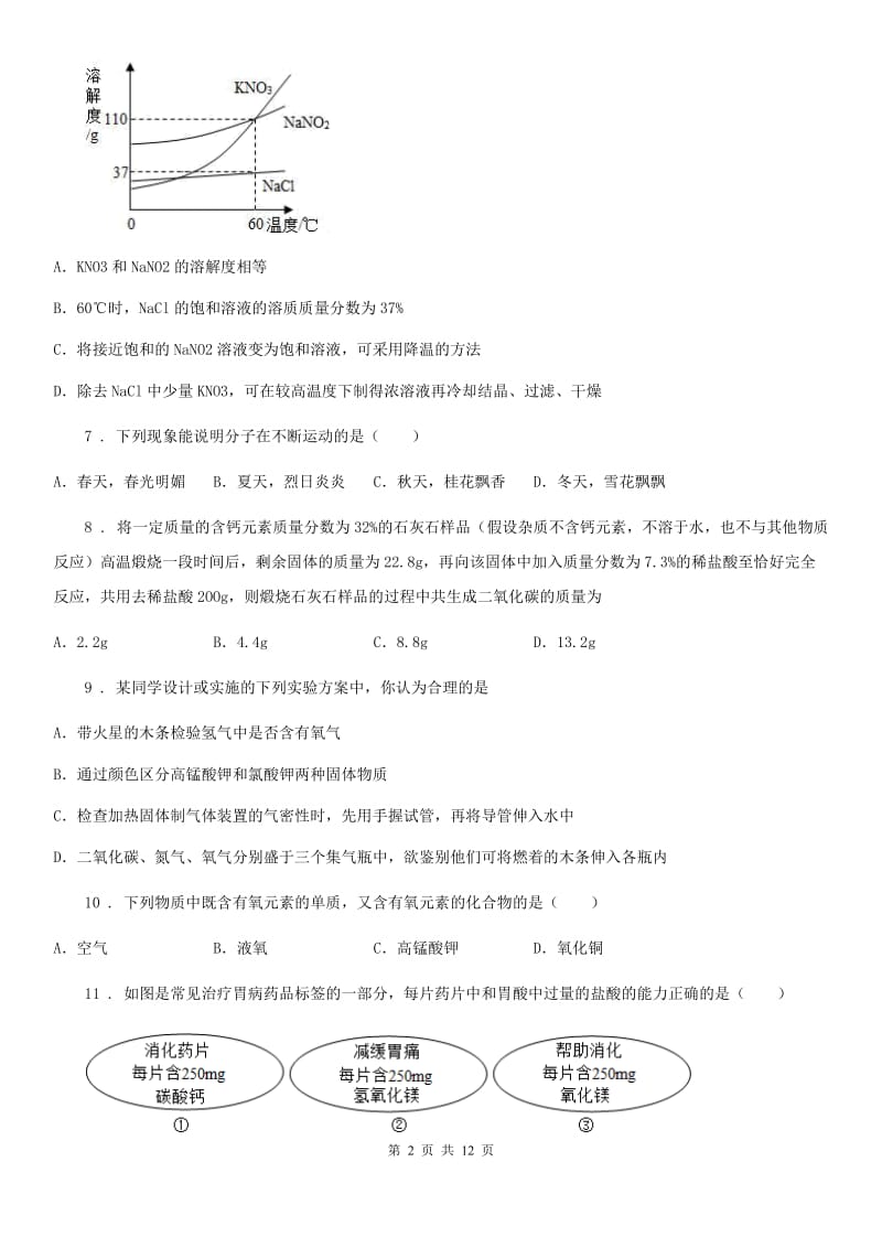 人教版2019年九年级下学期中考二模化学试题D卷新版_第2页