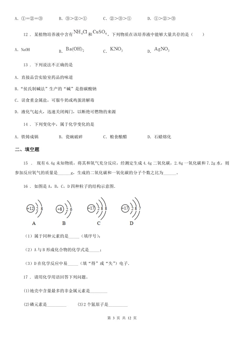 人教版2019年九年级下学期中考二模化学试题D卷新版_第3页