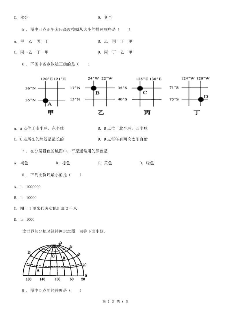 北京义教版七年级10月月考地理试题新版_第2页