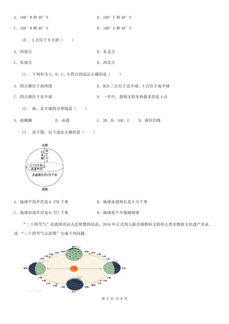 北京义教版七年级10月月考地理试题新版_第3页