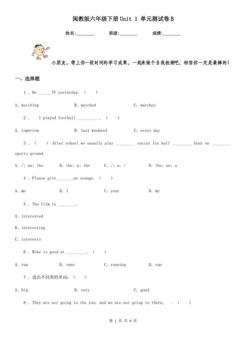 闽教版六年级英语下册Unit 1 单元测试卷B_第1页