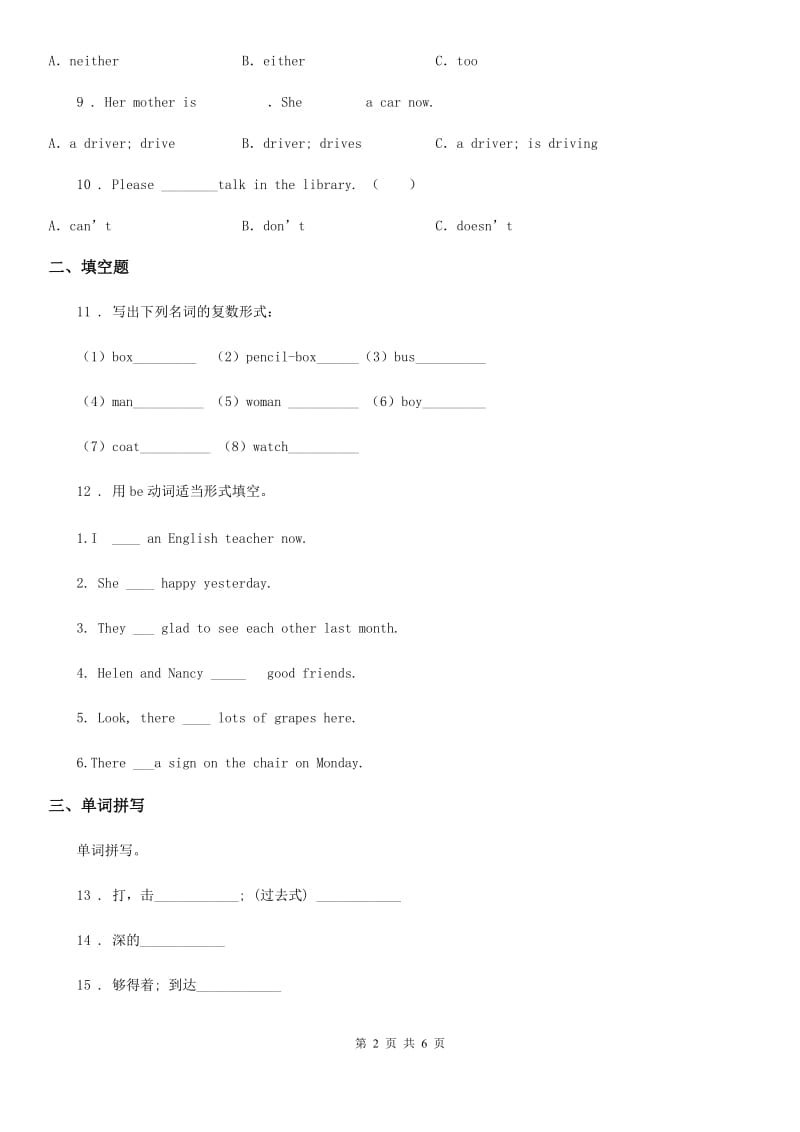 闽教版六年级英语下册Unit 1 单元测试卷B_第2页