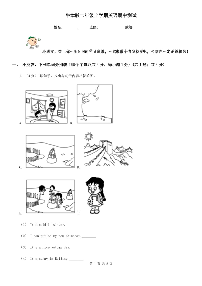 牛津版二年级上学期英语期中测试_第1页