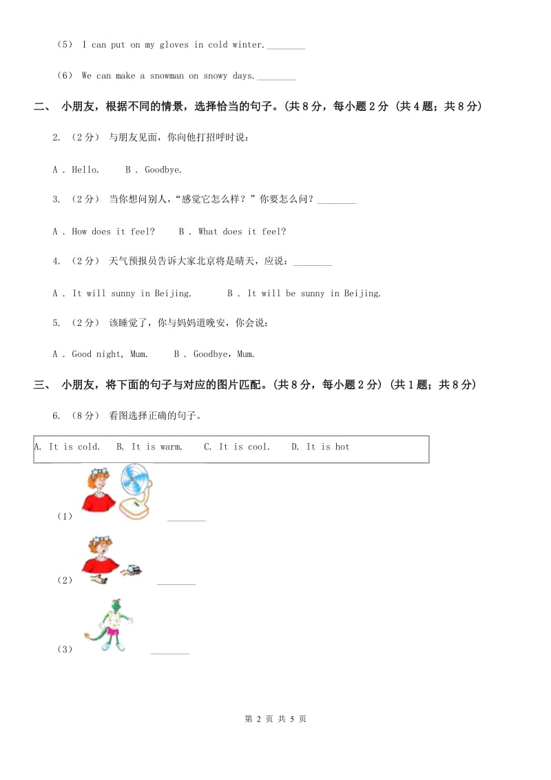 牛津版二年级上学期英语期中测试_第2页