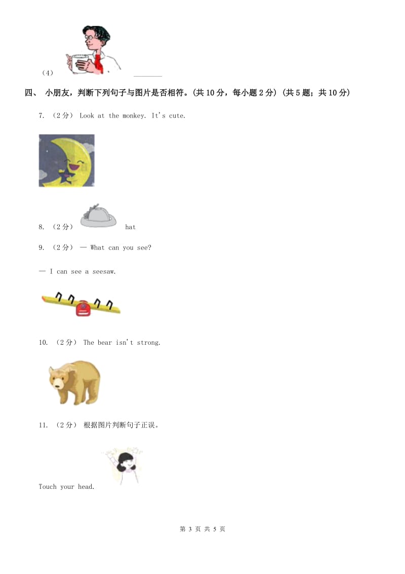 牛津版二年级上学期英语期中测试_第3页