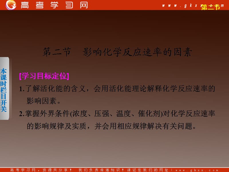 人教版高中化学 选修4第二章 第二节 影响化学反应速率的因素（26张）_第2页