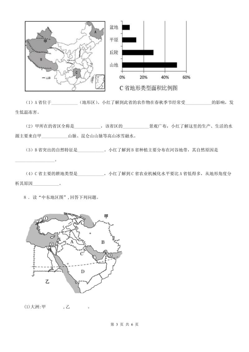 人教版中考第二次适应性考试地理试题_第3页