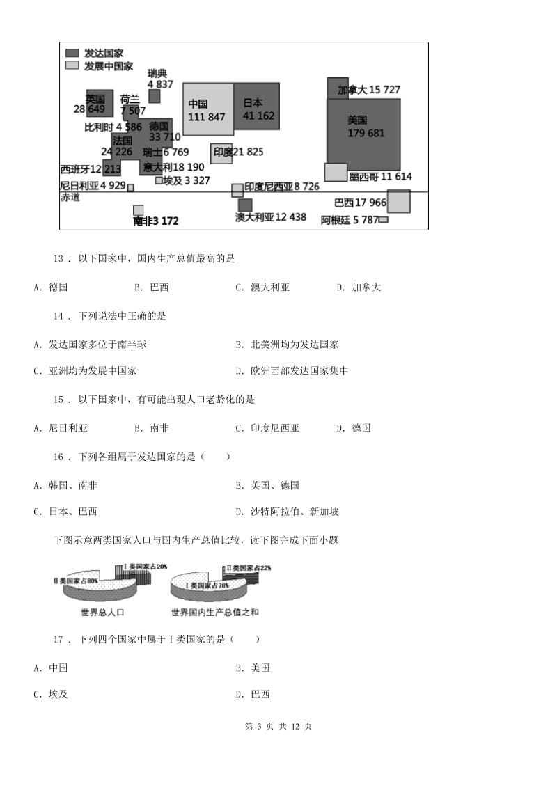 2019版人教版七年级地理上册第五单元《发展与合作》期末训练题（I）卷_第3页