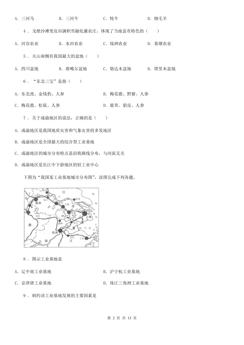 人教版九年级上学期调考地理试卷_第2页