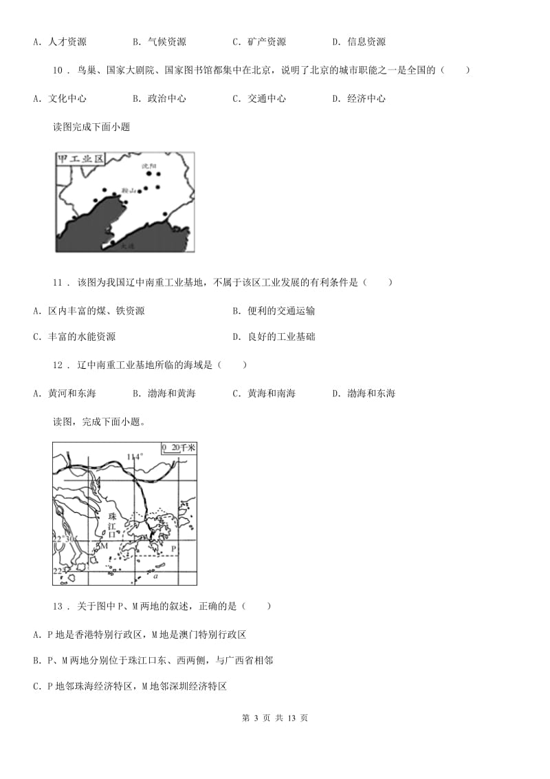 人教版九年级上学期调考地理试卷_第3页