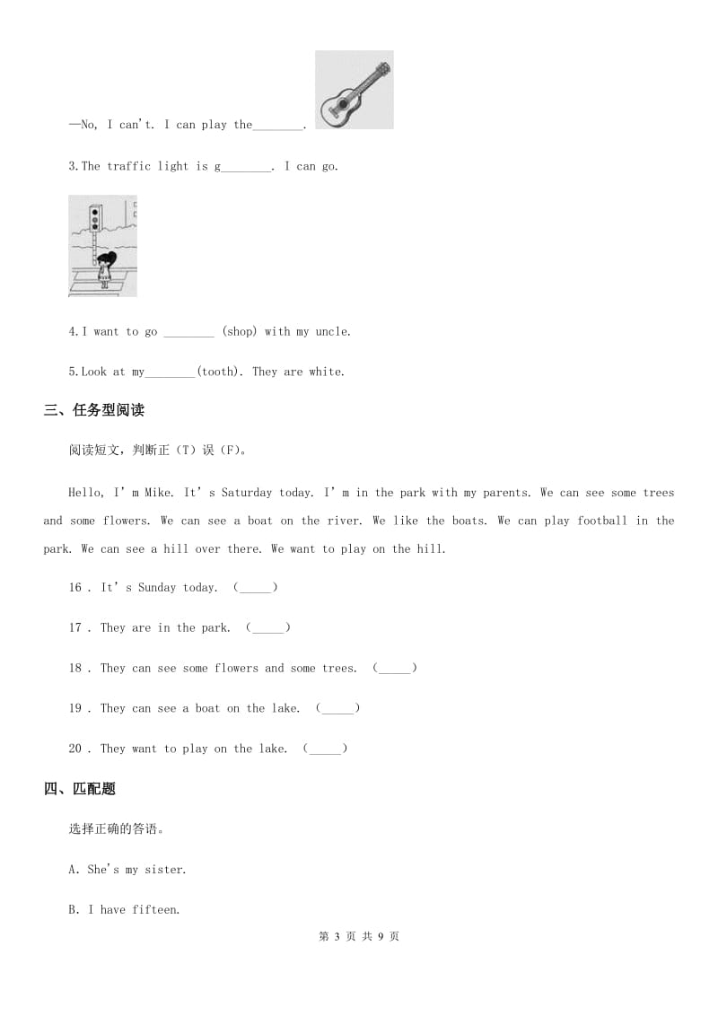 外研版四年级英语下册Unit 4 Drawing in the park 单元测试卷（不含听力）_第3页