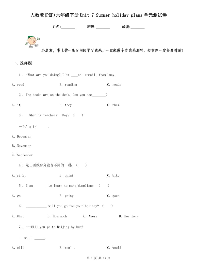 人教版(PEP)六年级英语下册Unit 7 Summer holiday plans单元测试卷新版_第1页